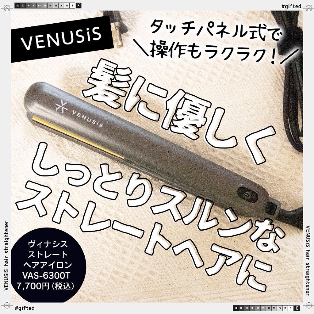 ストレートヘアアイロン VAS-6300T/VENUSiS/ストレートアイロンを使ったクチコミ（1枚目）