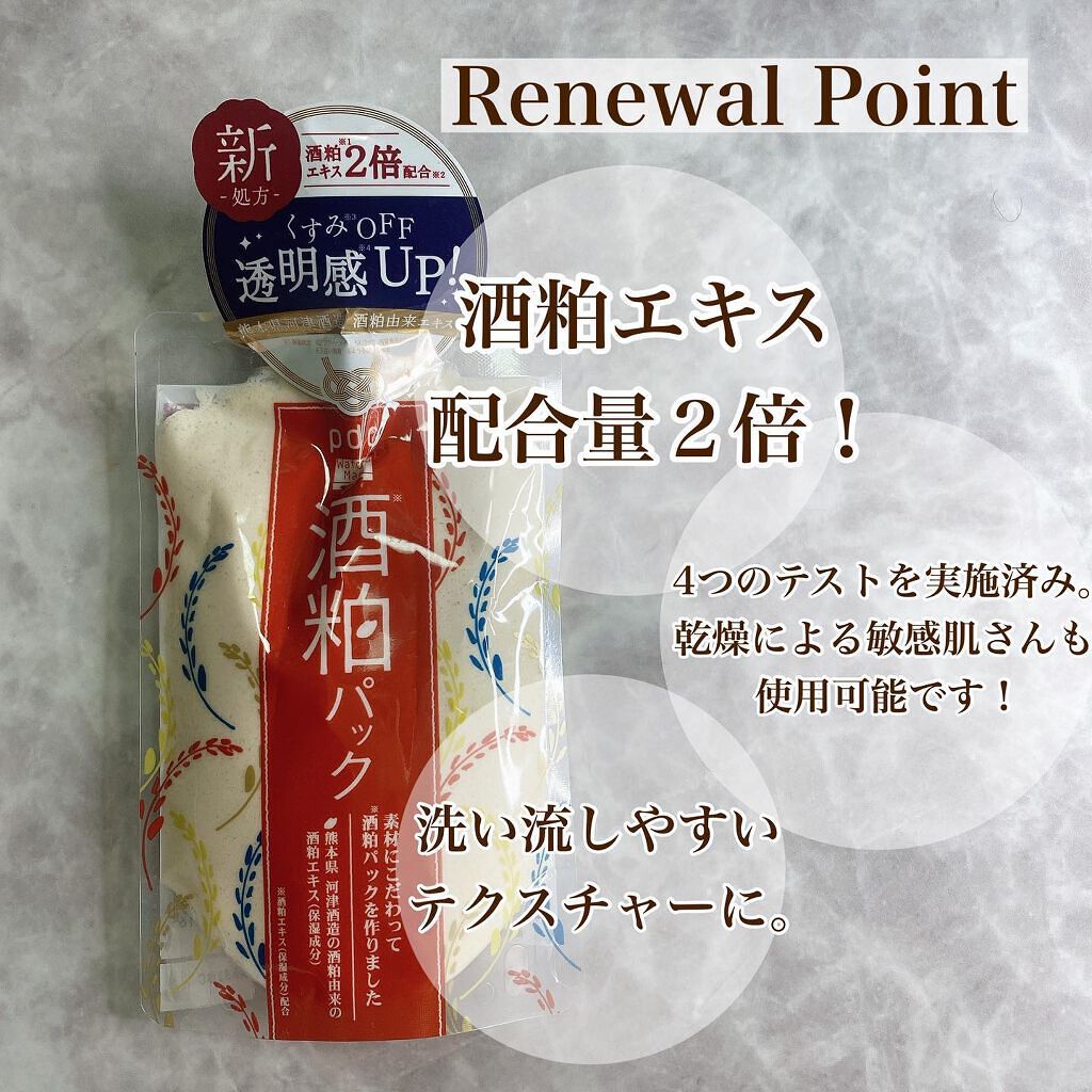 ワフードメイド 酒粕パック/pdc/洗い流すパック・マスクを使ったクチコミ(2枚目)