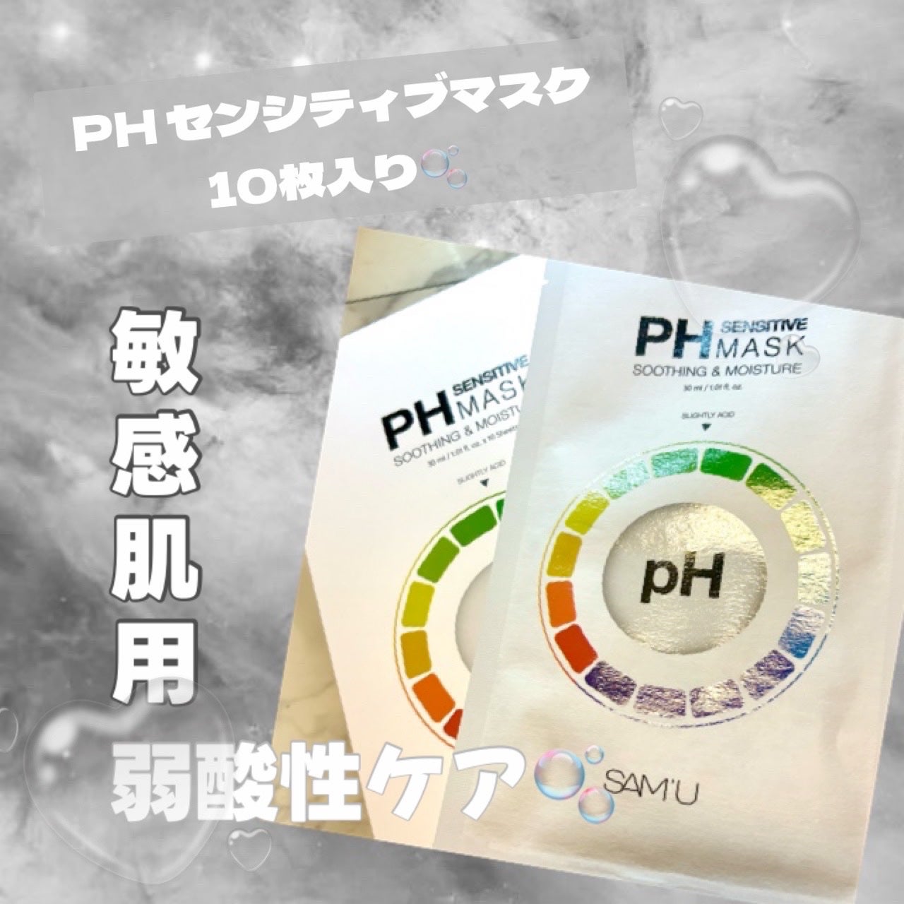 PHã»ã³ã·ãã£ããã¹ã¯ã¹ãŒãžã³ã°ïŒã¢ã€ã¹ã/SAM'U/ã·ãŒããã¹ã¯ã»ããã¯ã䜿ã£ãã¯ãã³ãïŒ1æç®ïŒ