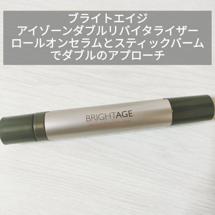 アイゾーン ダブルリバイタライザー/BRIGHTAGE/アイケア・アイクリームを使ったクチコミ(1枚目)