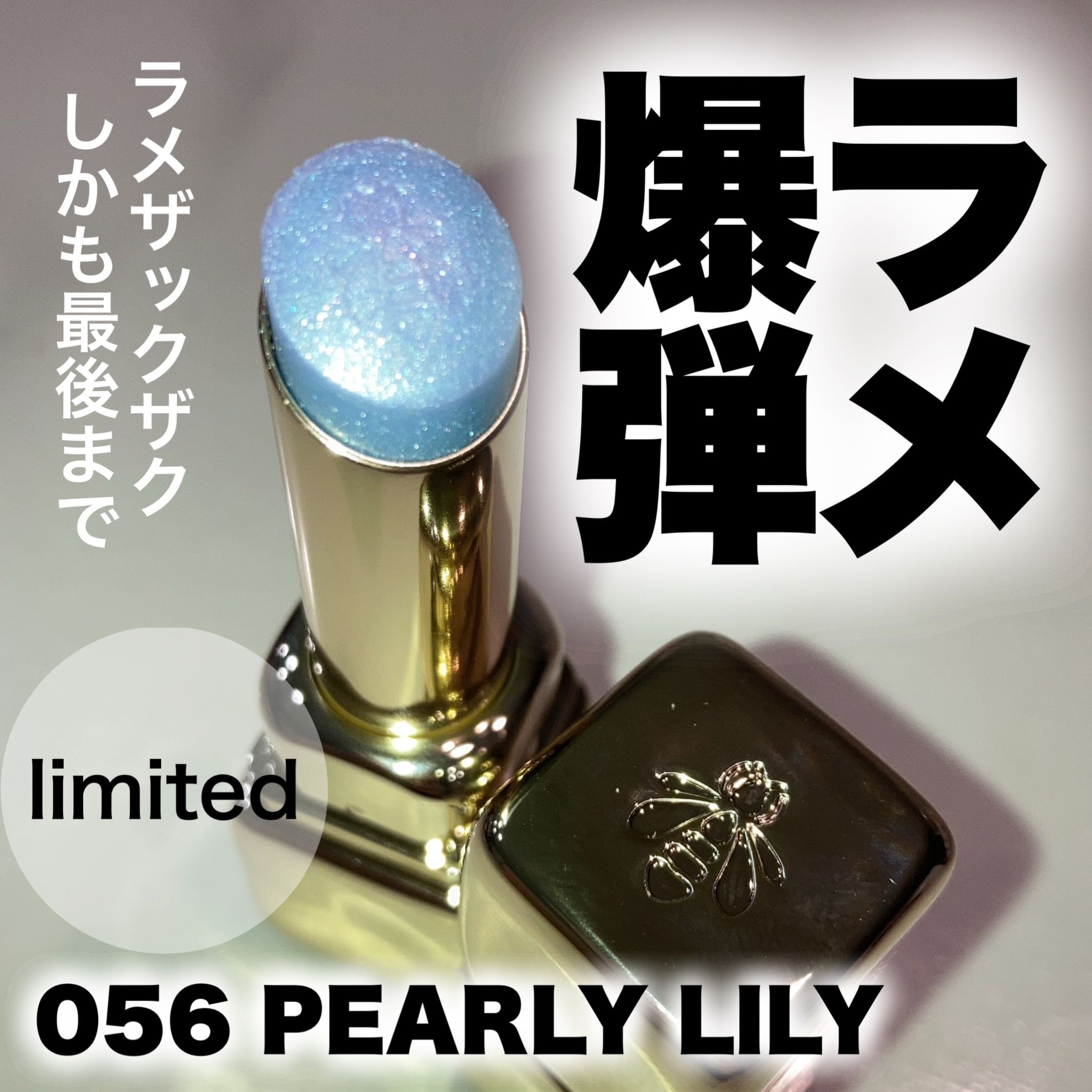 キスキス ビー グロウ パーリー/GUERLAIN/口紅を使ったクチコミ（1枚目）