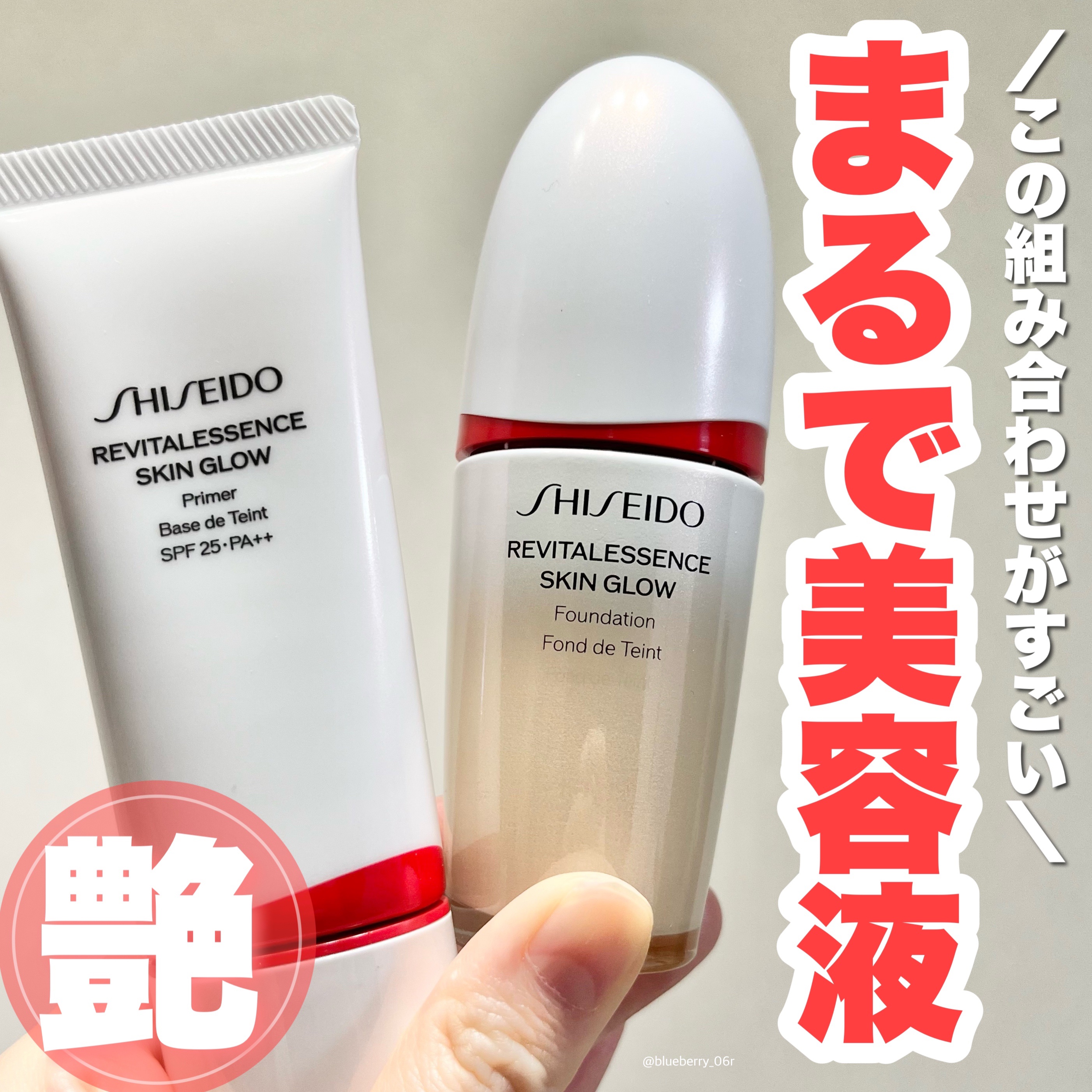 エッセンス スキングロウ プライマー	/SHISEIDO/化粧下地を使ったクチコミ（1枚目）