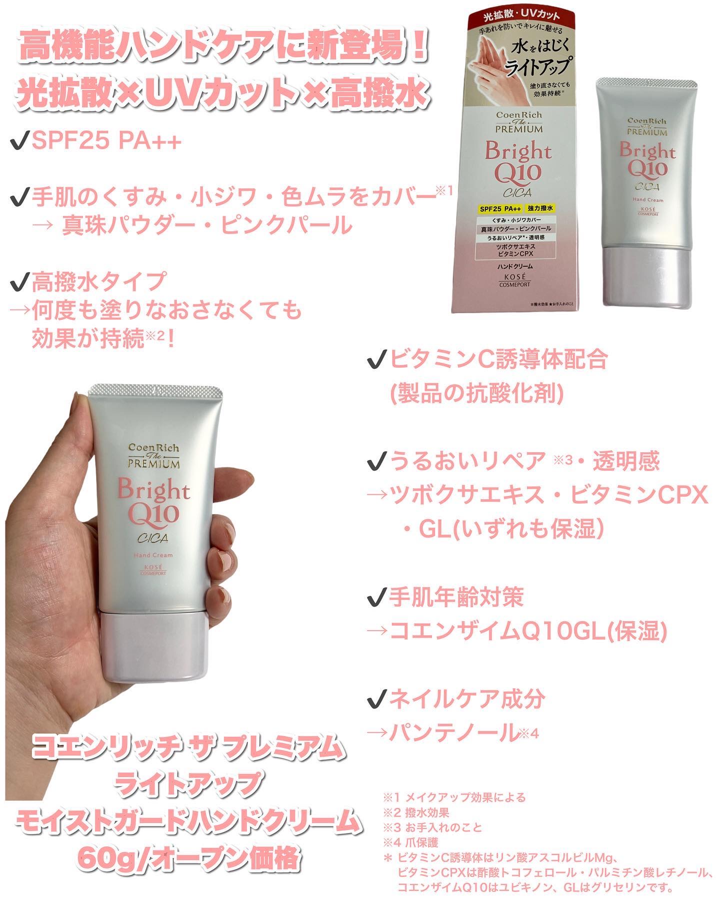 コエンリッチ ザ プレミアム ライトアップ モイストガード ハンドクリーム/コエンリッチQ10/ハンドクリームを使ったクチコミ（2枚目）