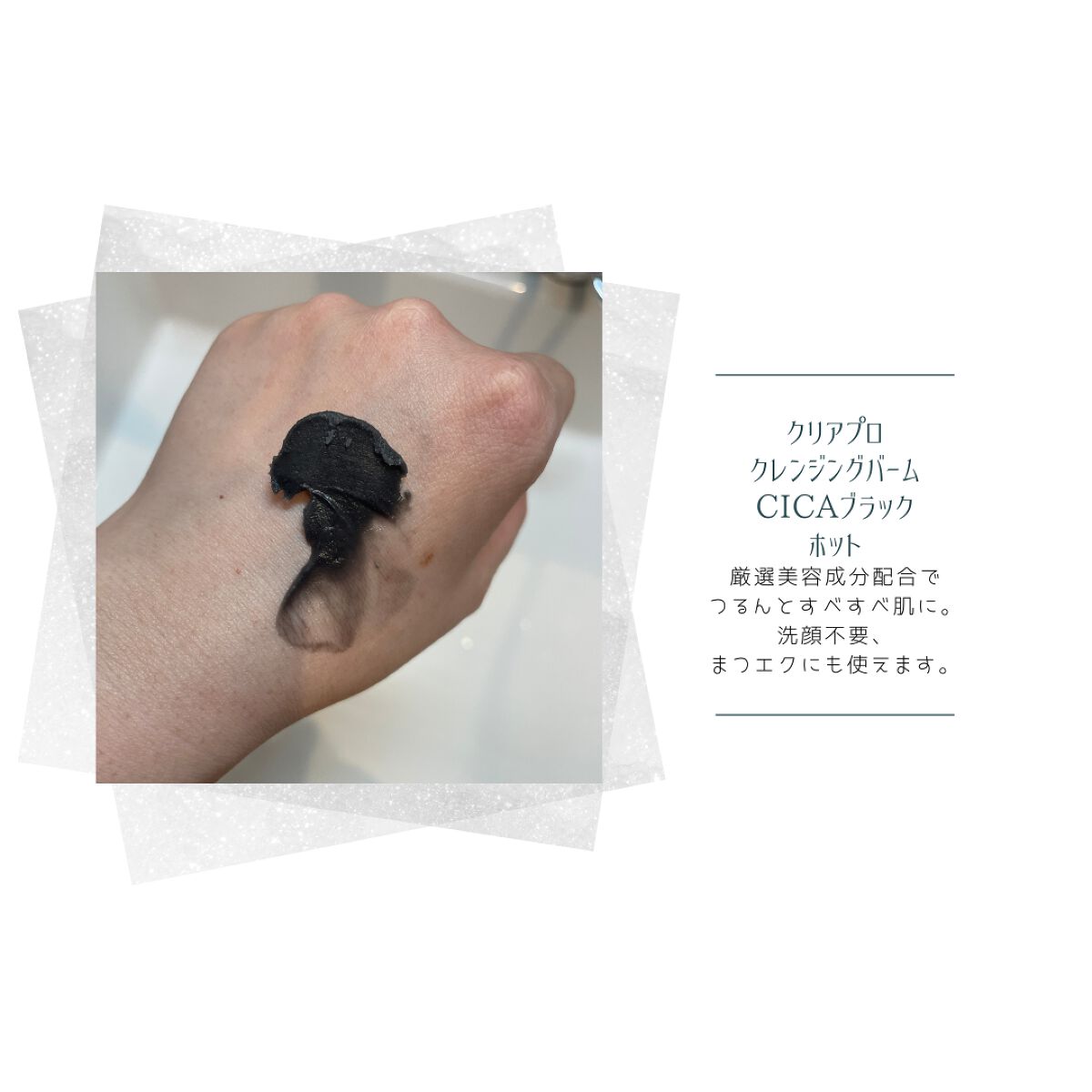 ソフティモ クリアプロ クレンジングバーム CICAブラック ホット/ソフティモ/クレンジングバームを使ったクチコミ(5枚目)