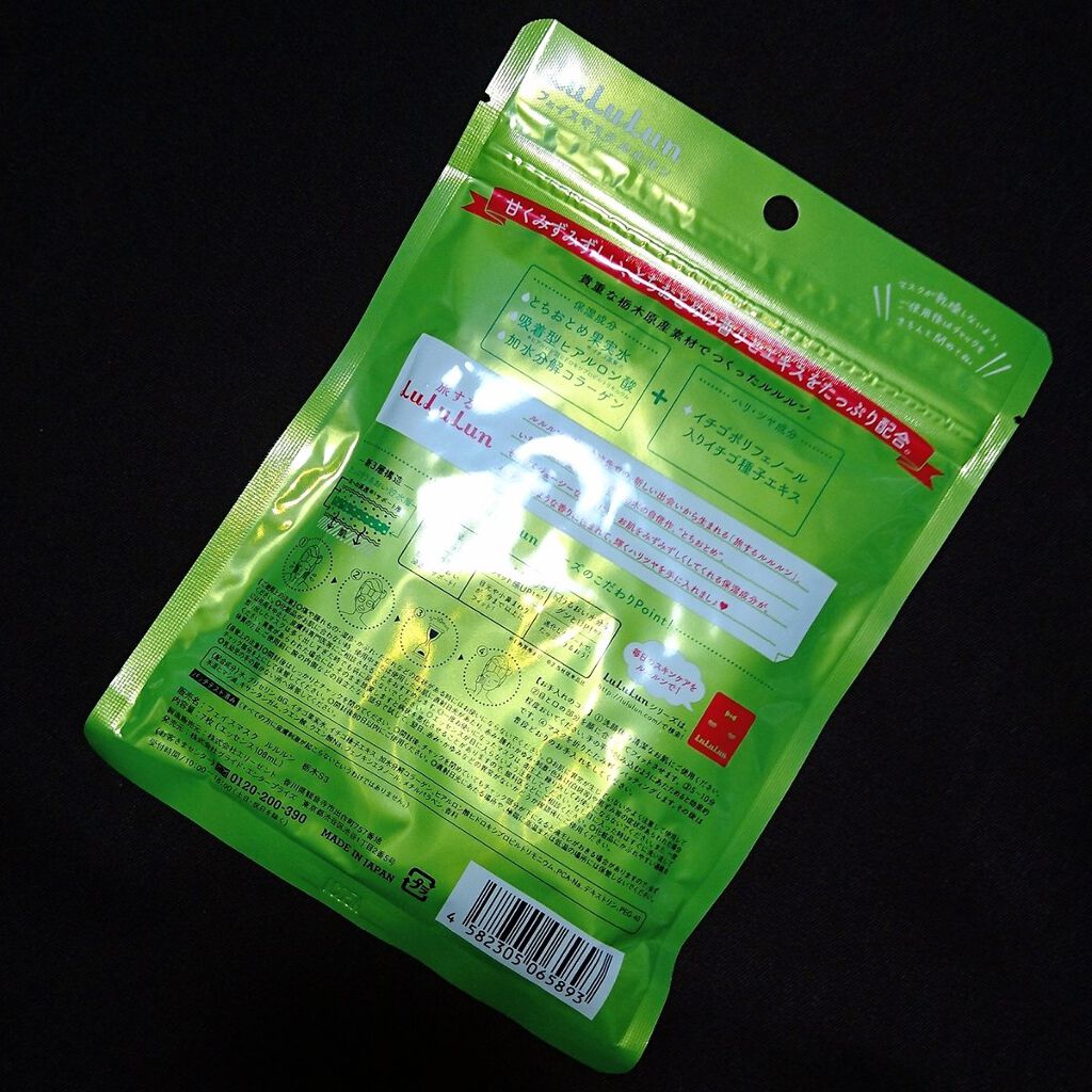 栃木ルルルン(とちおとめの香り)/ルルルン/シートマスク・パックを使ったクチコミ(2枚目)