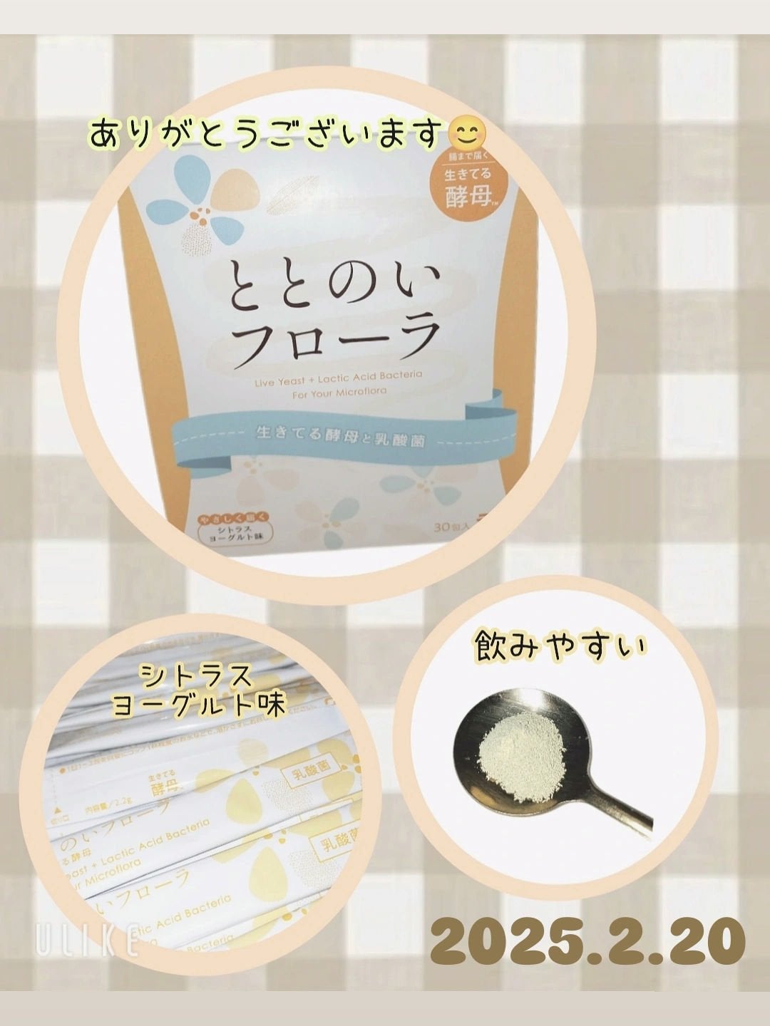 ととのいフローラ 生きてる酵母と乳酸菌 /日健協サービス/酵素食品を使ったクチコミ(1枚目)