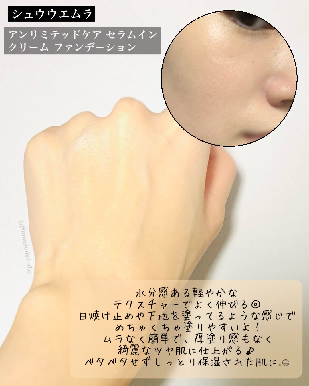 アンリミテッド ケア セラムイン クリーム ファンデーション/shu uemura/クリーム・エマルジョンファンデーションを使ったクチコミ(5枚目)