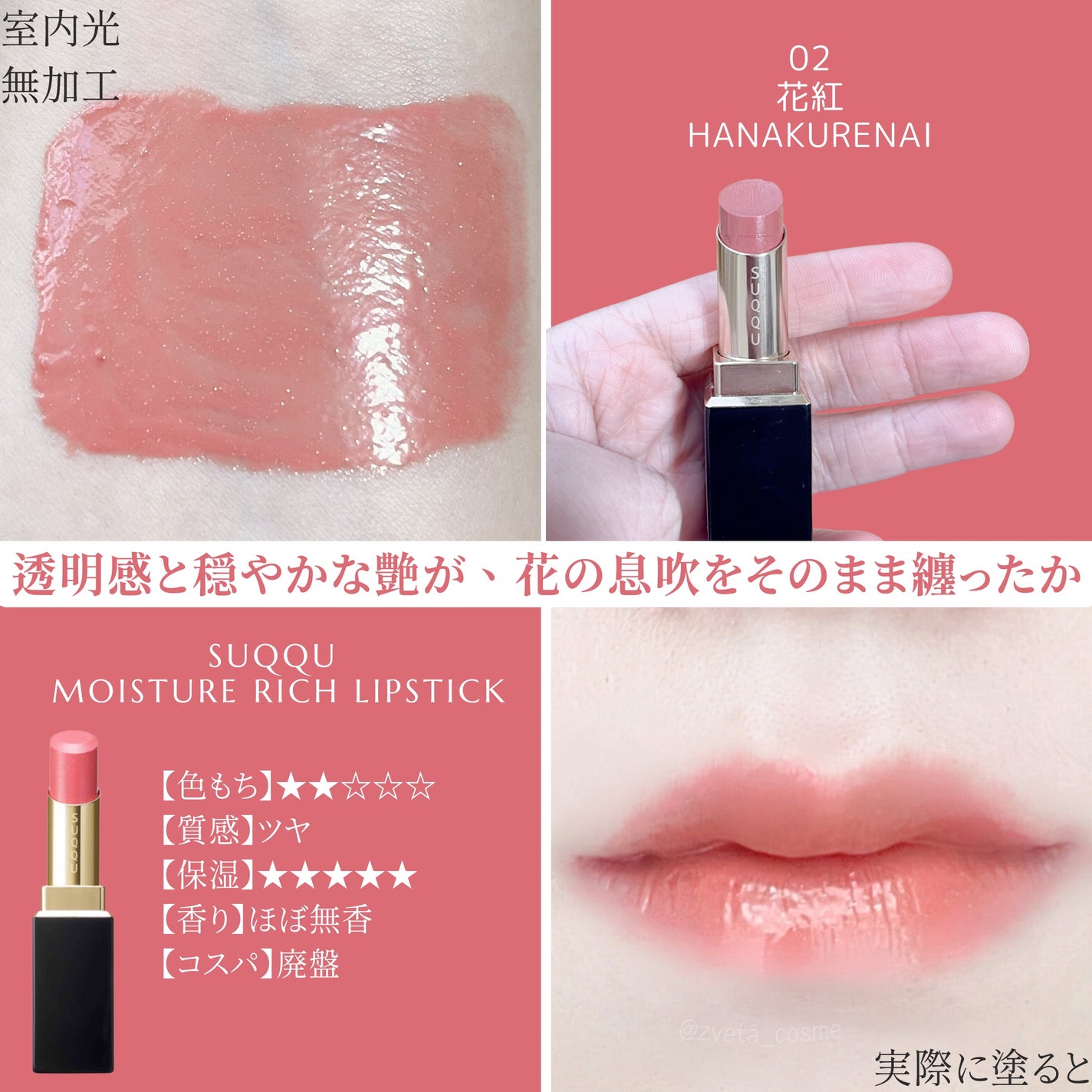 モイスチャー リッチ リップスティック/SUQQU/口紅を使ったクチコミ(1枚目)