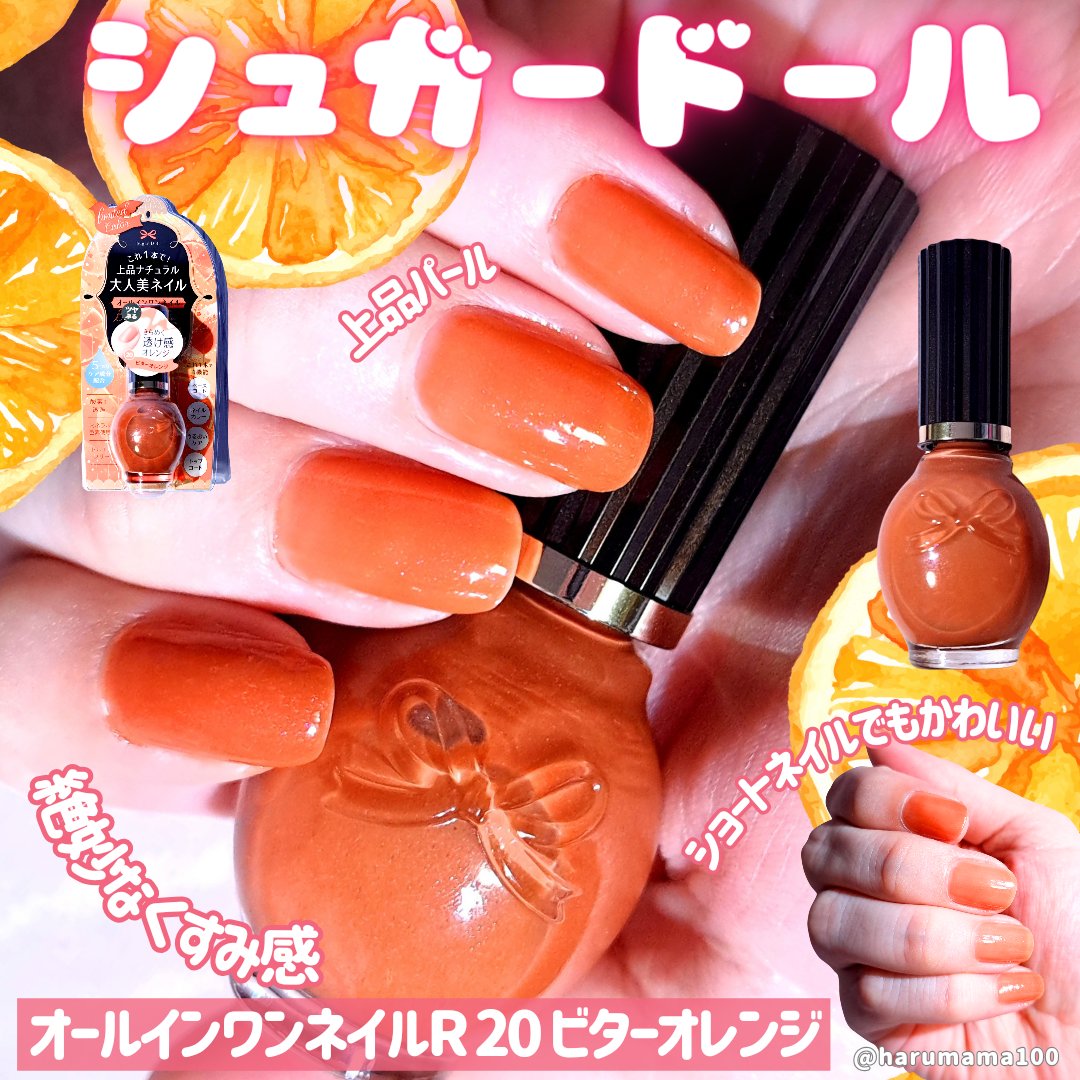 シュガードール オールインワンネイルR 03 アプリコットベージュ/シュガードール/オールインワンネイルを使ったクチコミ（1枚目）