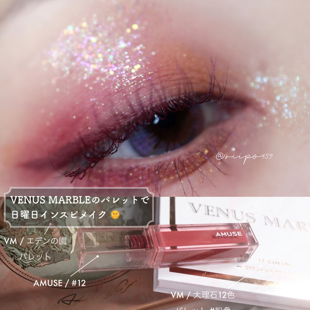 ヴィーナスマーブル12色アイシャドウパレット/Venus Marble/アイシャドウパレットを使ったクチコミ（1枚目）