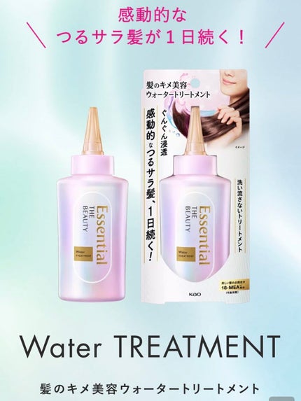 エッセンシャル プレミアム ウォータートリートメント EXスムース/エッセンシャル/アウトバストリートメントを使ったクチコミ(1枚目)
