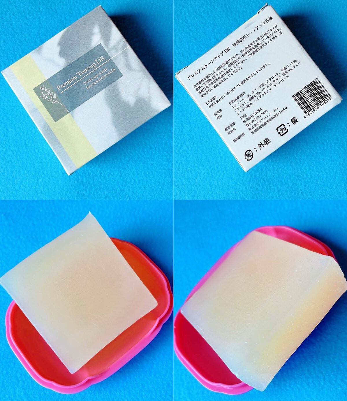 プレミアムトーンアップDR/swiss/洗顔石鹸を使ったクチコミ(3枚目)