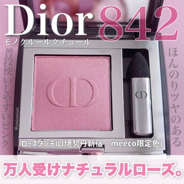 Dior モノ クルール クチュール 810 ローズラプソディー