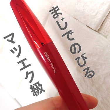 まーじで伸びる。マツエク級に長くなる👀♡

【使った商品】デジャヴュ　塗るつけまつげ ファイバーウィッグ ウルトラロング　ナチュラルブラウン

【商品の特徴】ほんと〜にまつ毛が長くなる！

【良いところ