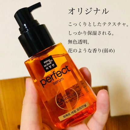 パーフェクト セラム リッチ/miseenscene/ヘアオイルを使ったクチコミ(2枚目)