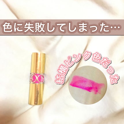 ルージュ ヴォリュプテ シャイン/YVES SAINT LAURENT BEAUTE/口紅を使ったクチコミ(1枚目)