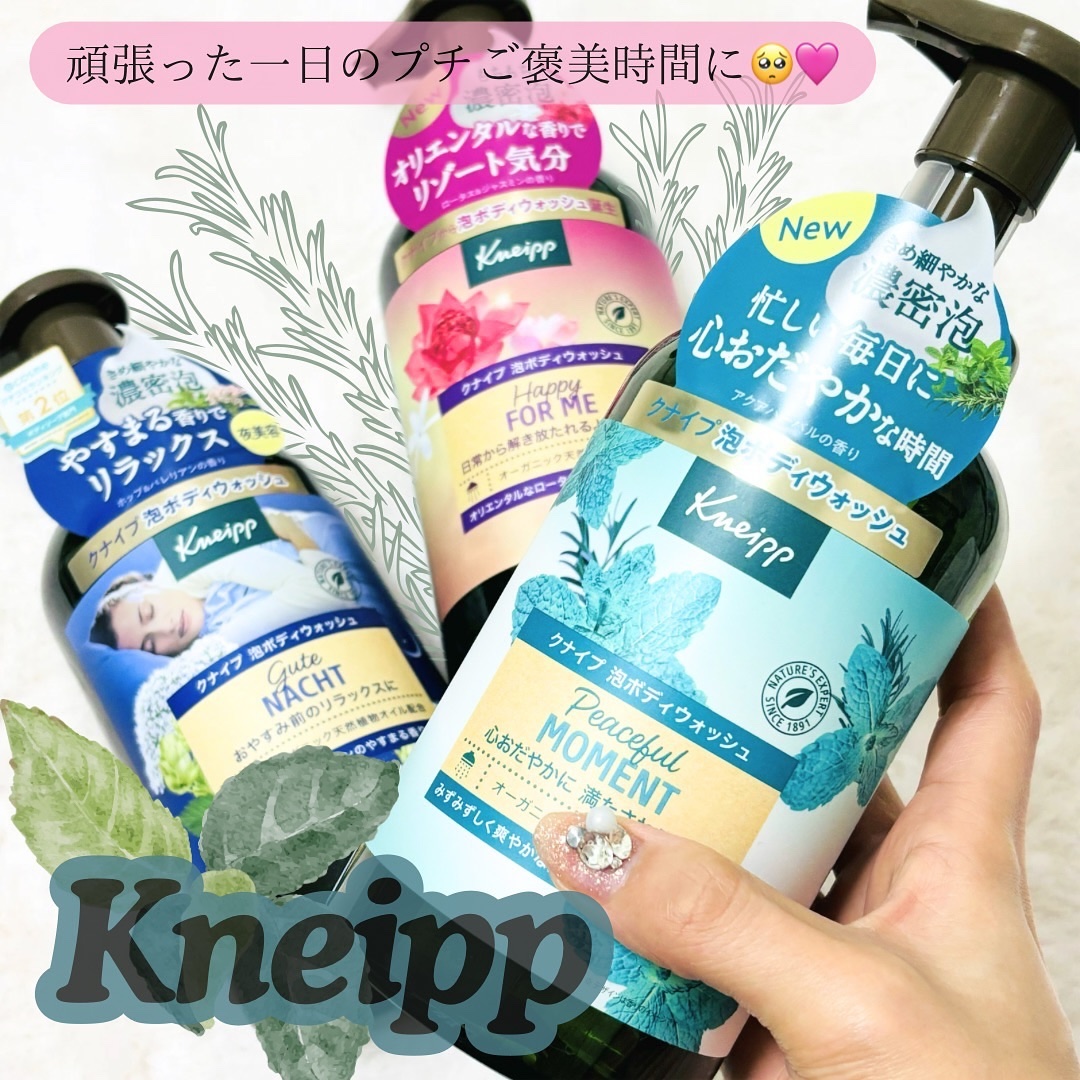 クナイプ 泡ボディウォッシュ グーテナハト ホップ&バレリアンの香り/クナイプ/ボディソープを使ったクチコミ（1枚目）