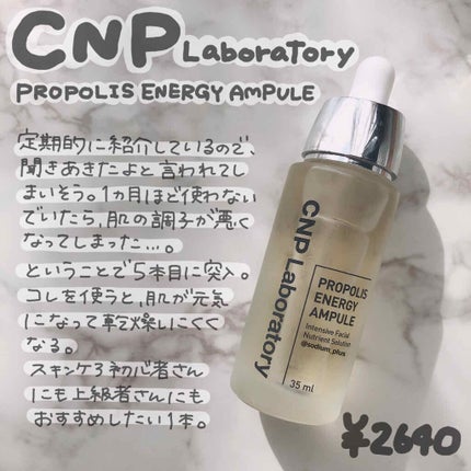 プロポリス エネルギーアンプル/CNP Laboratory/美容液を使ったクチコミ(1枚目)