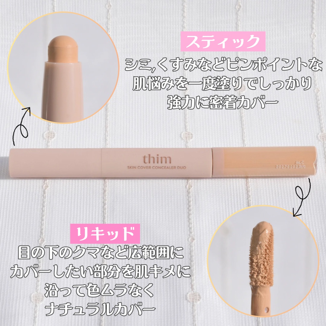 thim スキンカバー コンシーラーデュオのクチコミ「1本2役のスティック&リキッドコンシーラーでマルチに使える✨
⭐︎Skin Cover Con.....」（3枚目）