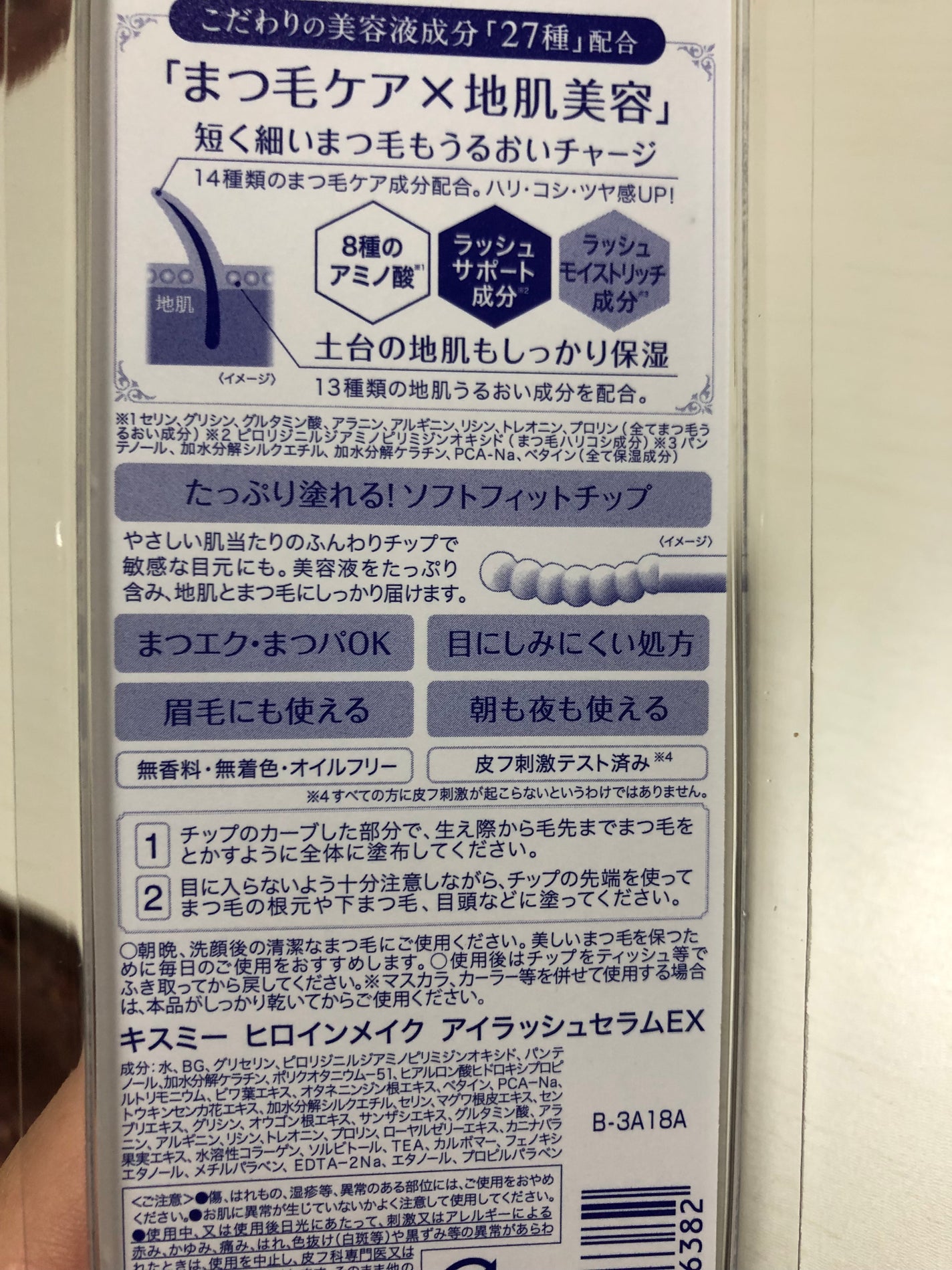 アイラッシュセラムEX/ヒロインメイク/まつげ美容液を使ったクチコミ(2枚目)