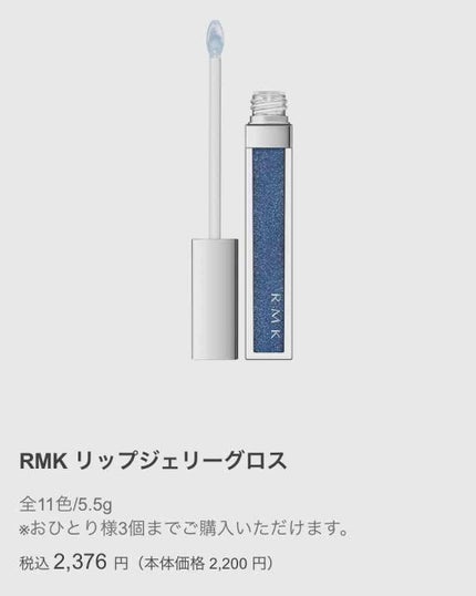 RMK リップジェリーグロス/RMK/リップグロスを使ったクチコミ(1枚目)