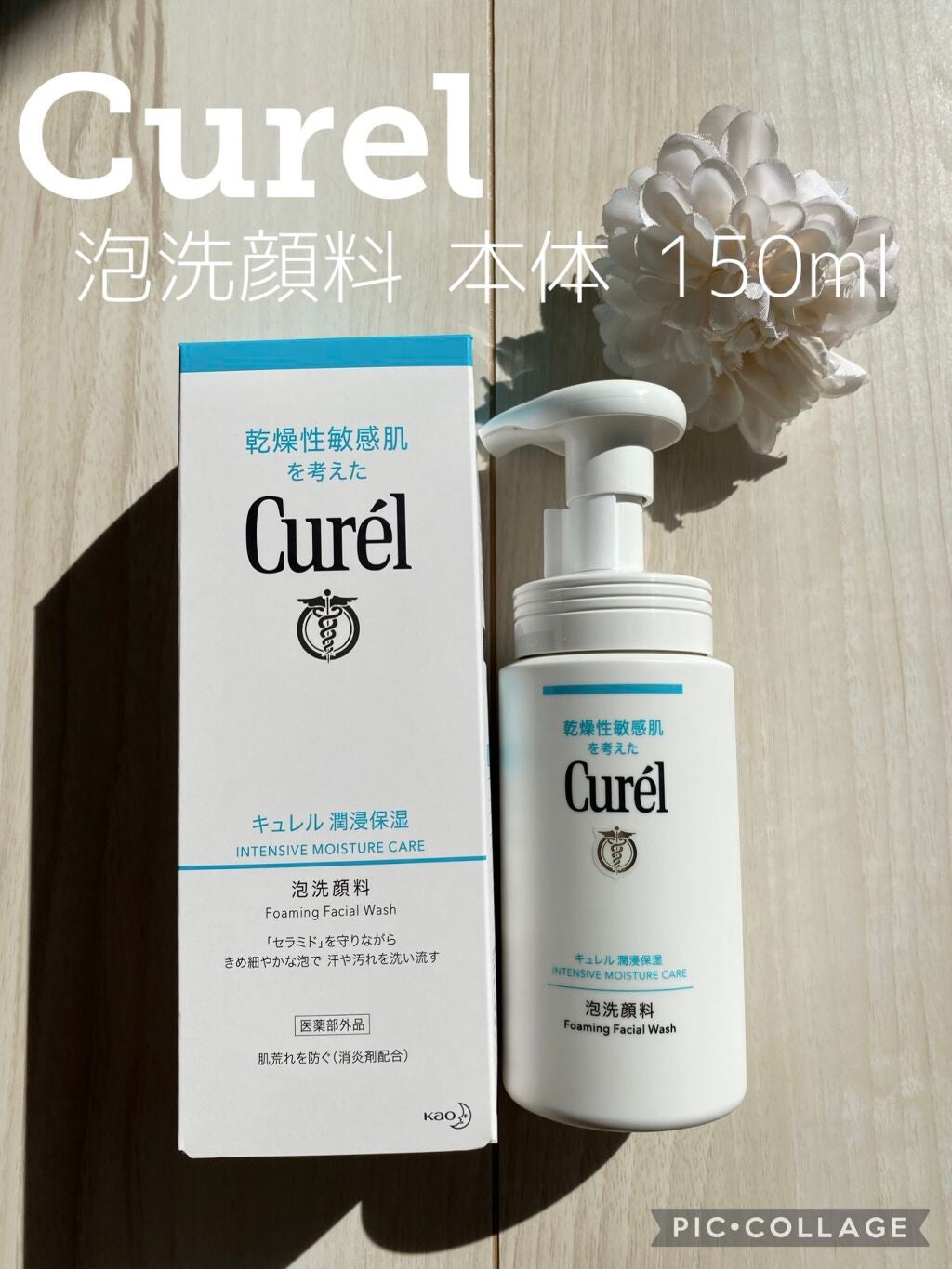 潤浸保湿 泡洗顔料/キュレル/泡洗顔を使ったクチコミ(1枚目)