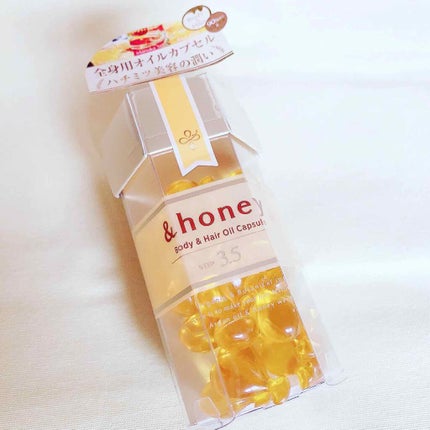 ボディ&ヘア オイルカプセル 3.5/&honey/ヘアオイルを使ったクチコミ(1枚目)