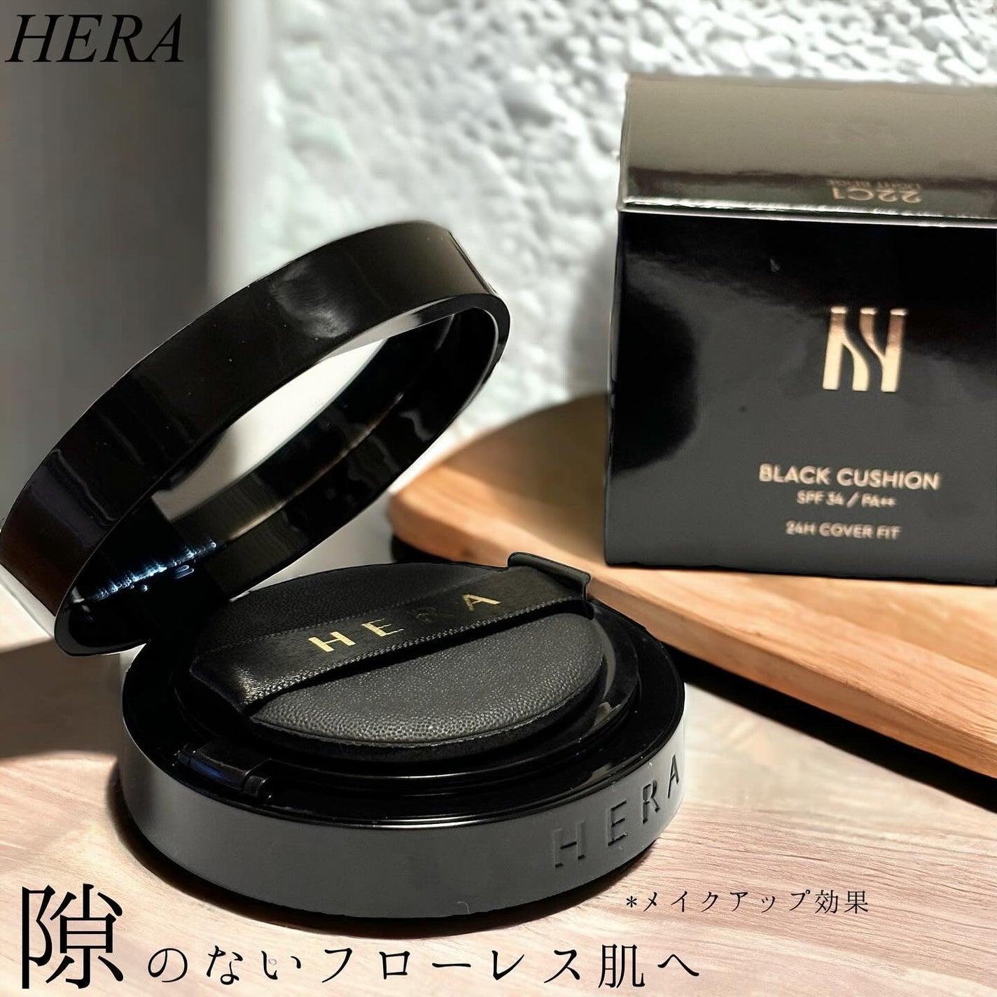 ブラック クッション/HERA/クッションファンデーションを使ったクチコミ(1枚目)