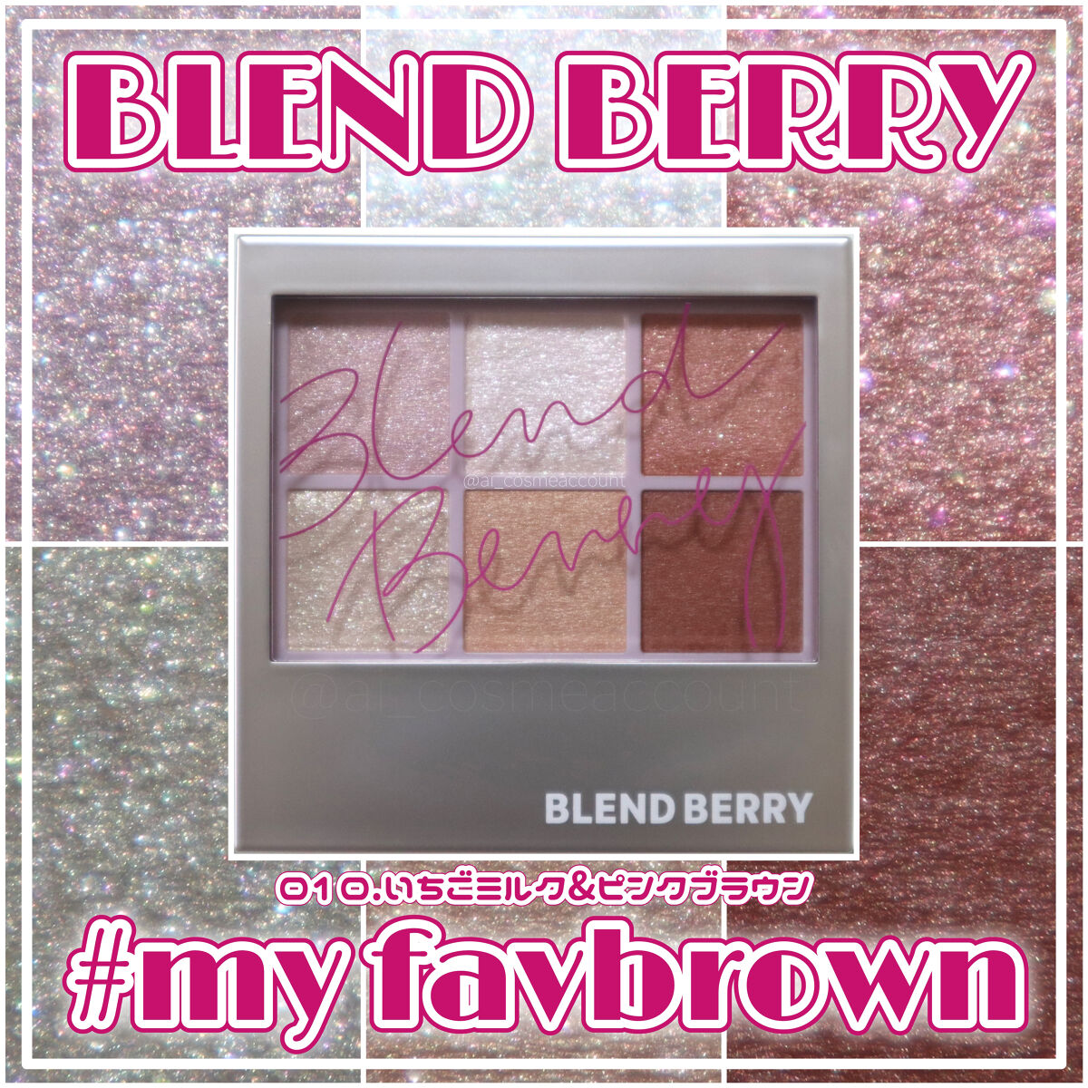 オーラクリエイション #myfavbrown 010 いちごミルク＆ピンクブラウン/BLEND BERRY/アイシャドウパレットを使ったクチコミ（1枚目）