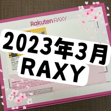 RAXY/Rakuten/その他を使ったクチコミ（1枚目）