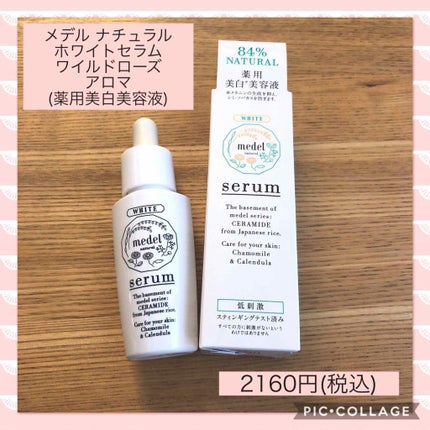 メデル ナチュラル ホワイトセラム ワイルドローズアロマ/medel natural(メデル ナチュラル)/美容液を使ったクチコミ(1枚目)