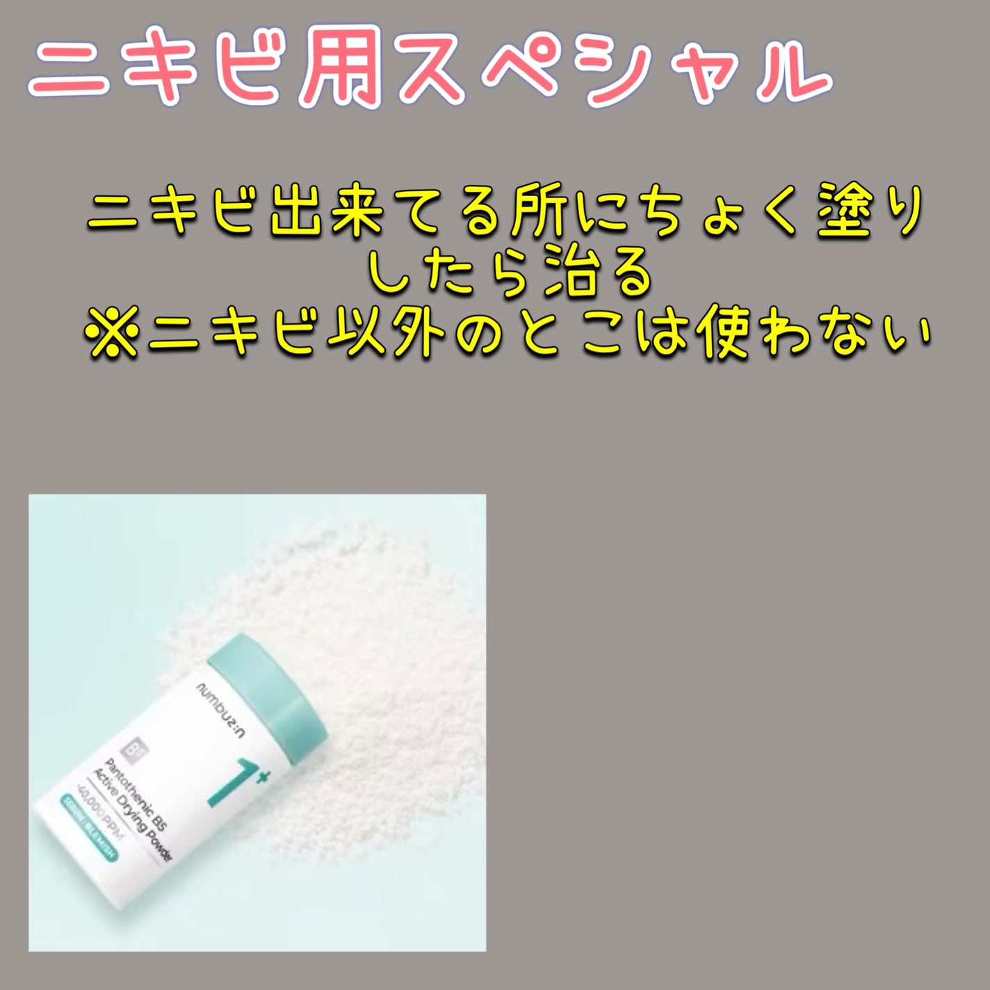 1番 かけるパントテン酸スキンパウダー/numbuzin/その他スキンケアを使ったクチコミ(1枚目)