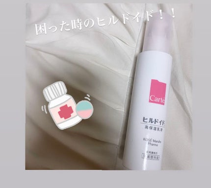 モイスチュア ローション/カルテHD/化粧水を使ったクチコミ(1枚目)