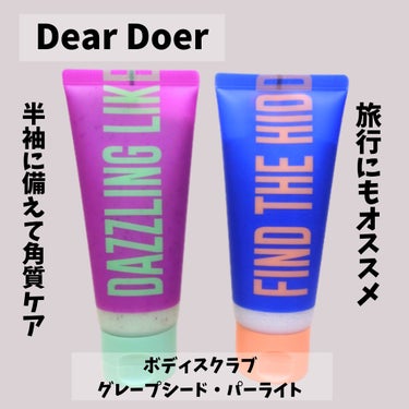 DearDoer ボディスクラブ（グレープシード×セルロース）のクチコミ「#PR #DearDoer #ディアドア

【韓国で人気のスクラブがPLAZAで発売✨】
半袖.....」（1枚目）