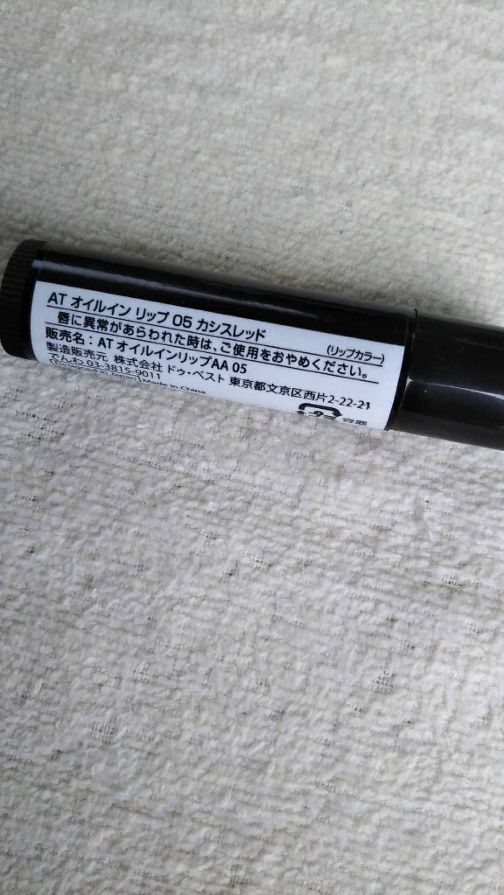 バーム ステイン/REVLON/口紅を使ったクチコミ(3枚目)