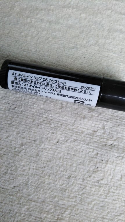 オイルインリップ/セリア/リップグロスを使ったクチコミ(3枚目)