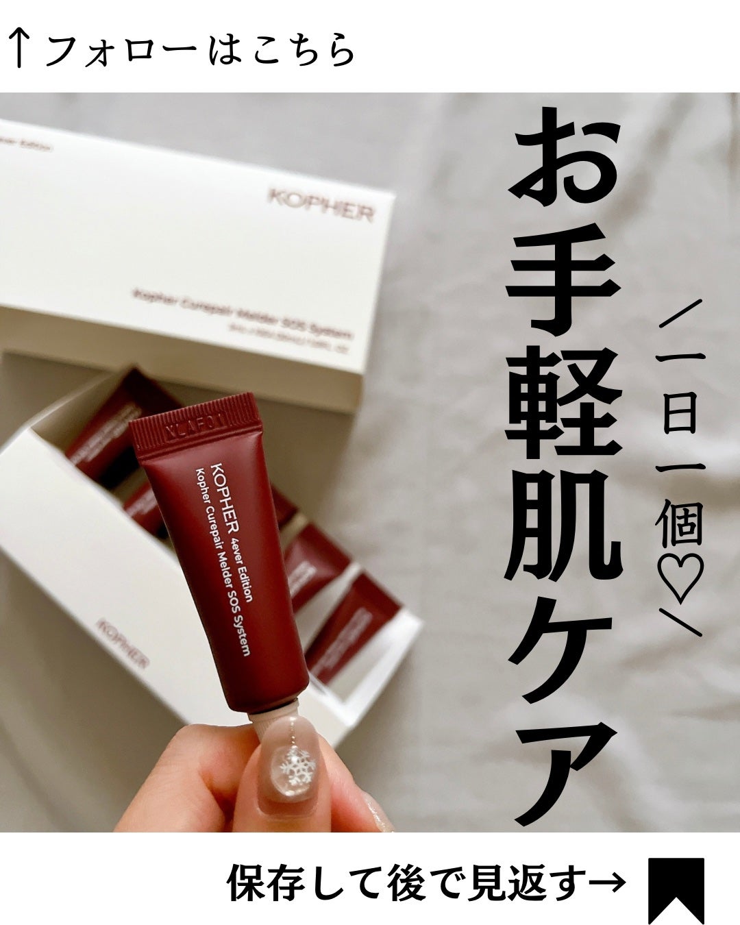 SOSメルダーシステム/KOPHER/フェイスクリームを使ったクチコミ(1枚目)