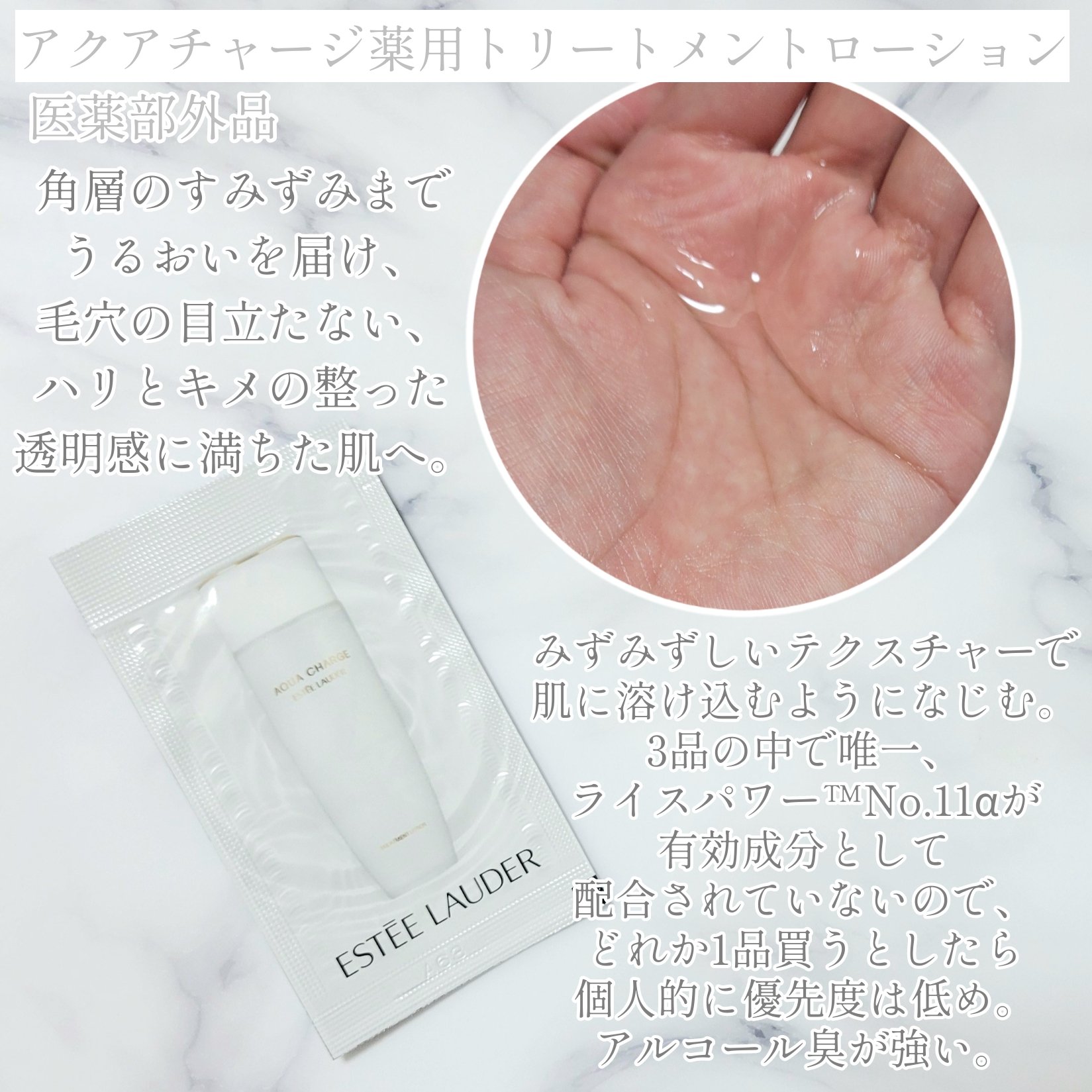 アクア チャージ 薬用 トリートメント ローション/ESTEE LAUDER/化粧水を使ったクチコミ（3枚目）