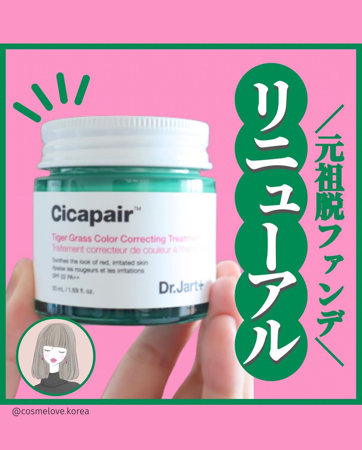シカペア カラーコレクティング トリートメントクリーム SPF22・PA++/Dr.Jart＋/フェイスクリームを使ったクチコミ（1枚目）
