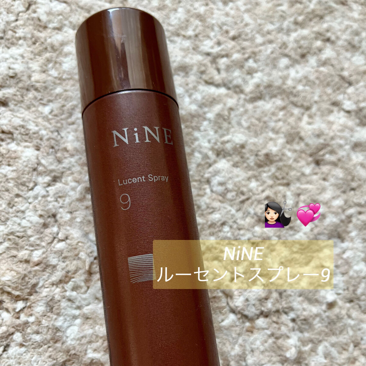 ルーセントスプレー9 /NiNE/ヘアスプレーを使ったクチコミ（1枚目）
