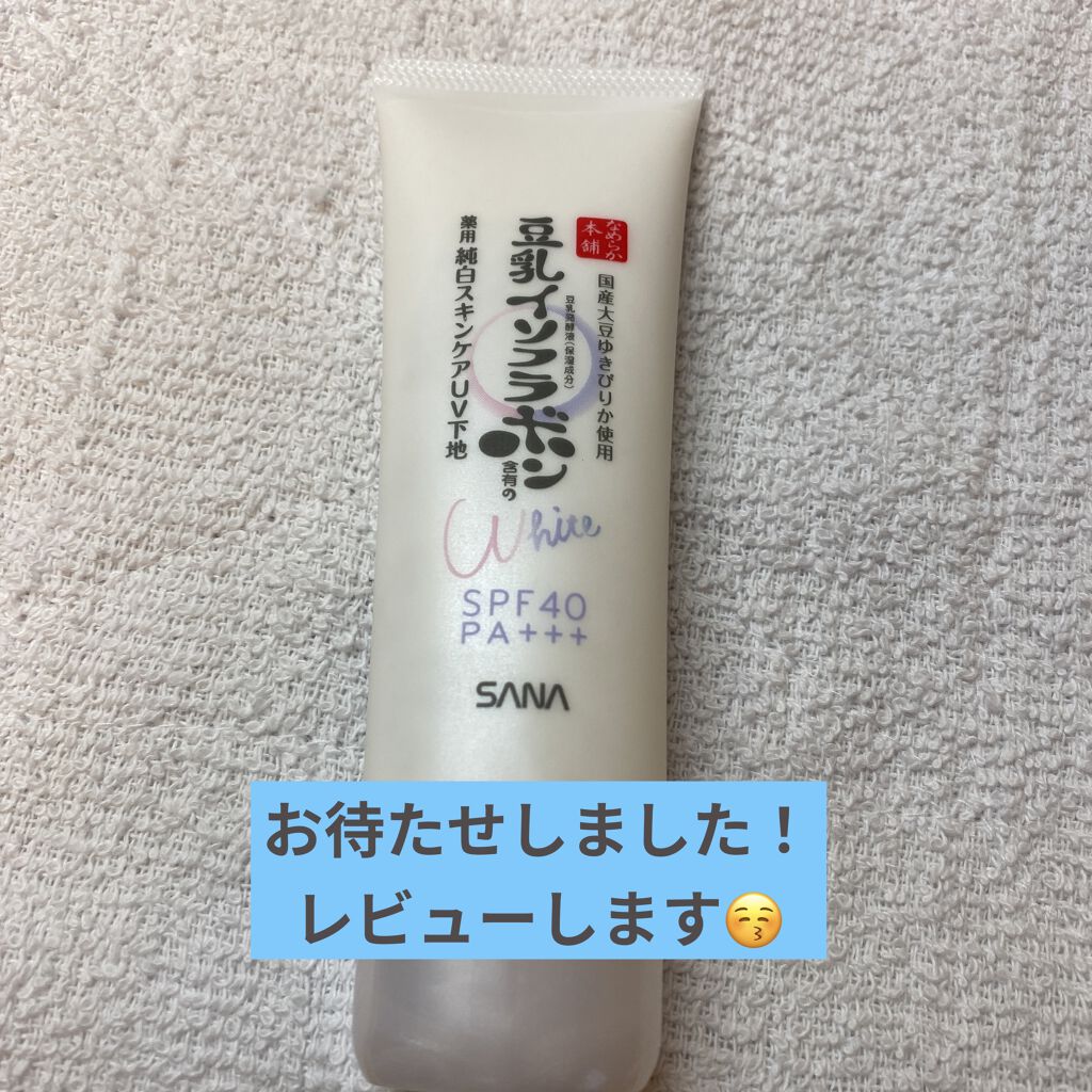 スキンケアUV下地/なめらか本舗/化粧下地を使ったクチコミ（1枚目）