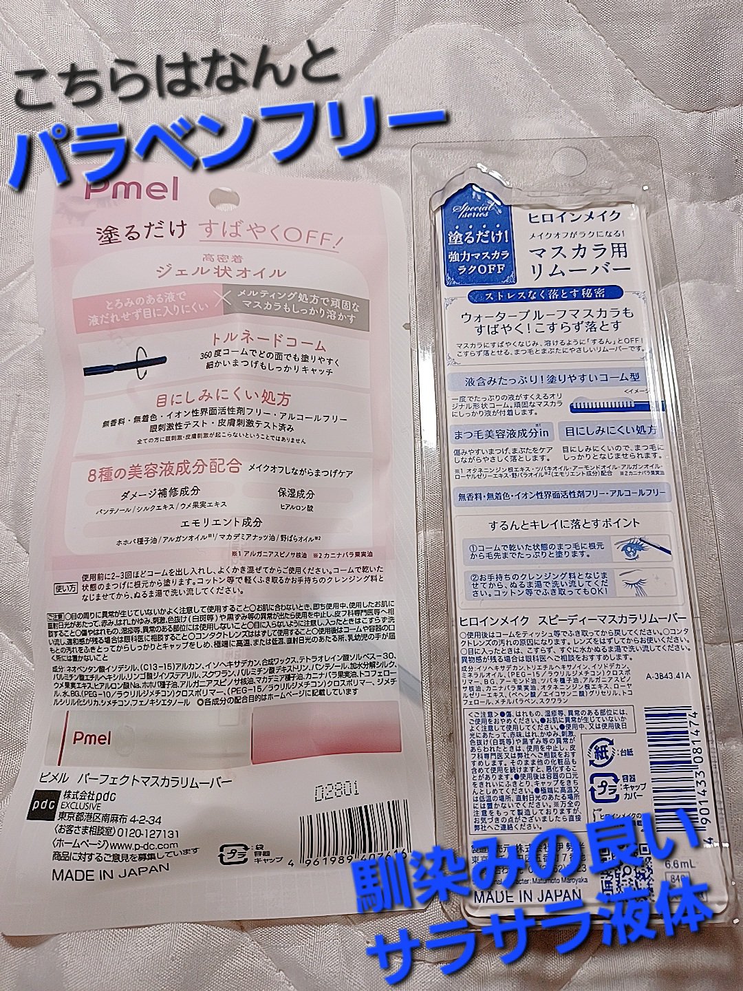 ピメル パーフェクトマスカラリムーバー/pdc/ポイントメイクリムーバーを使ったクチコミ（3枚目）