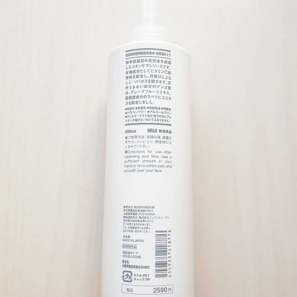 敏感肌用薬用美白化粧水/無印良品/化粧水を使ったクチコミ（3枚目）