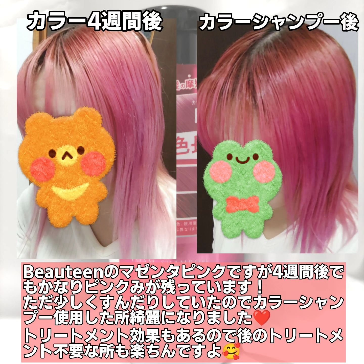 メイクアップカラー マゼンタピンク/ビューティーン/ヘアカラーを使ったクチコミ（2枚目）