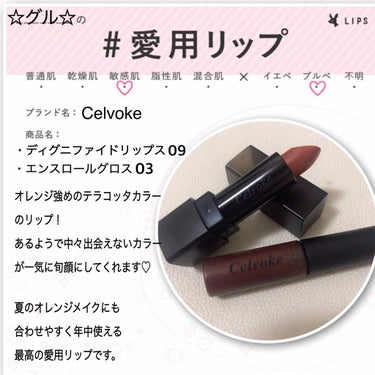 ディグニファイド リップス/Celvoke/口紅を使ったクチコミ（1枚目）