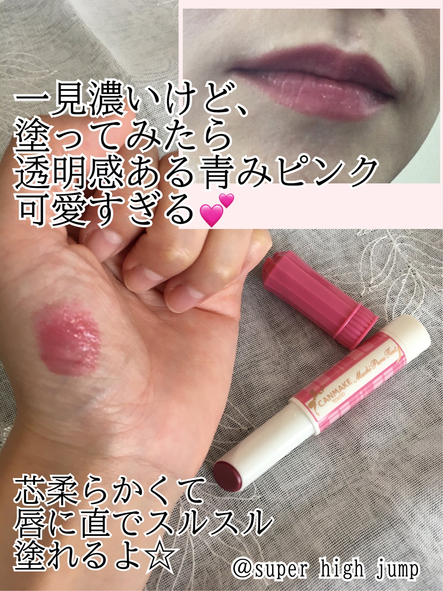 むちぷるティント/キャンメイク/リップティントを使ったクチコミ(3枚目)