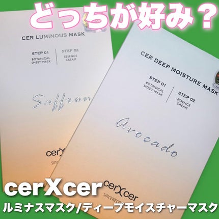 ディープモイスチャー マスク (ケアクリーム付き)/cerXcer/シートマスク・パックを使ったクチコミ(1枚目)