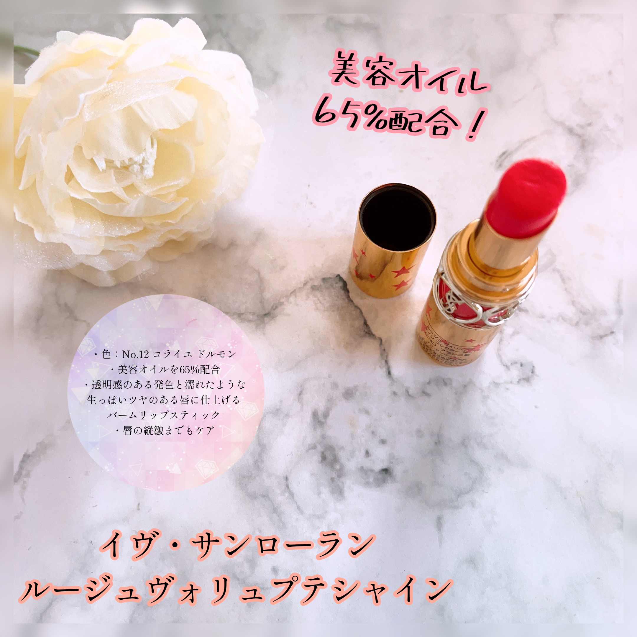 ルージュ ヴォリュプテ シャイン/YVES SAINT LAURENT BEAUTE/口紅を使ったクチコミ（1枚目）