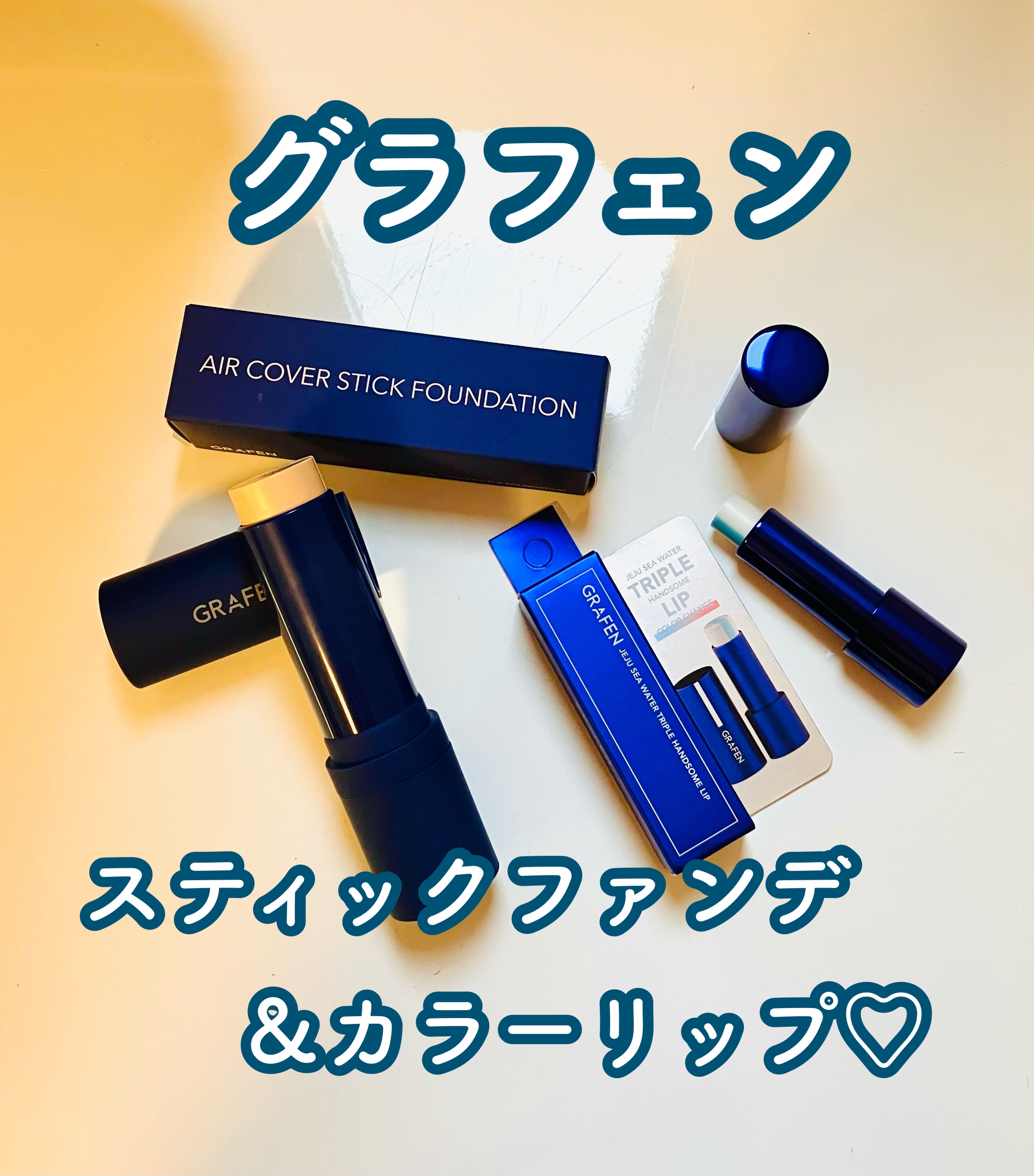 エアカバースティックファンデーション/GRAFEN /その他ファンデーションを使ったクチコミ（1枚目）