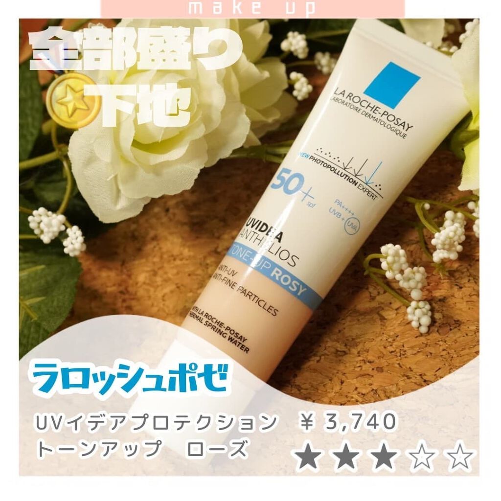 UVイデア XL プロテクショントーンアップ ローズ/ラ ロッシュ ポゼ/日焼け止めクリームを使ったクチコミ(1枚目)